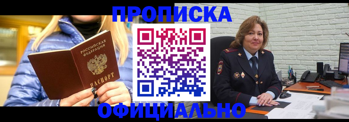 временная регистрация в Цимлянске